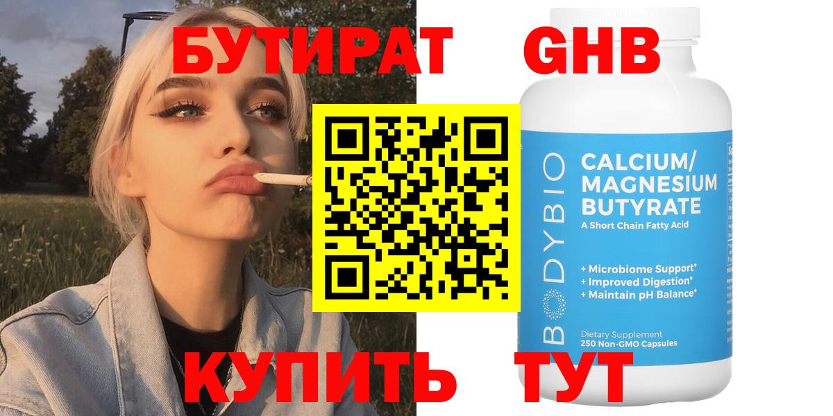 Бутират 1.4BDO Сердобск