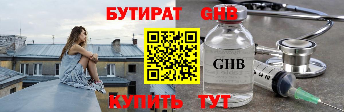 БУТИРАТ  БУТИРАТ 1.4BDO  Вход с VPN  Сердобск 