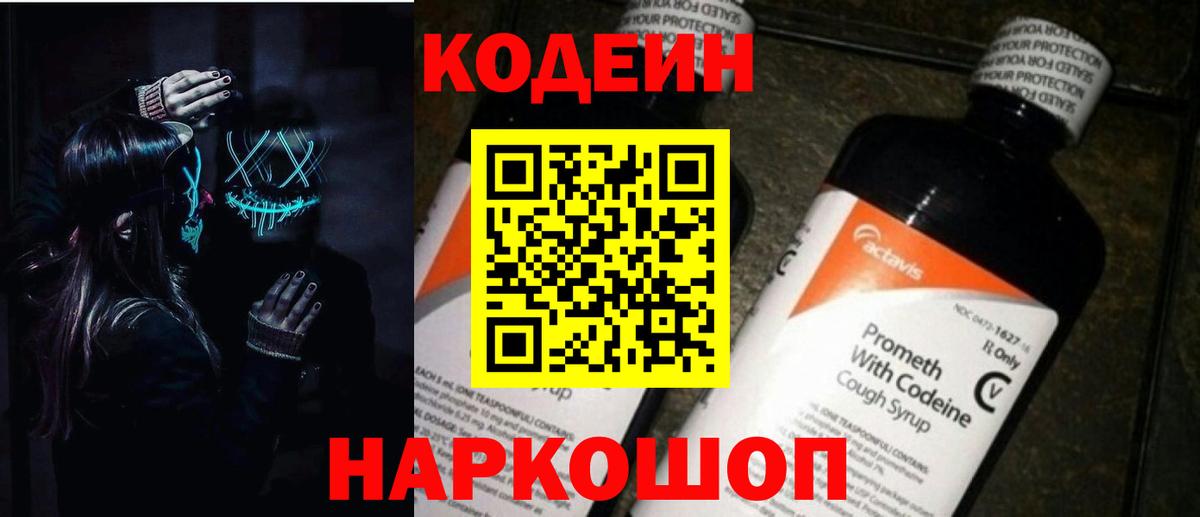 Codein Purple Drank  Вход с VPN  Кодеин Purple Drank  Сердобск 