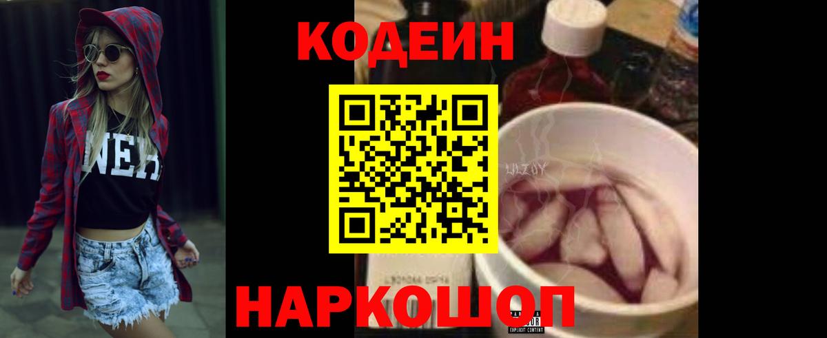 Кодеин напиток Lean (лин) Сердобск