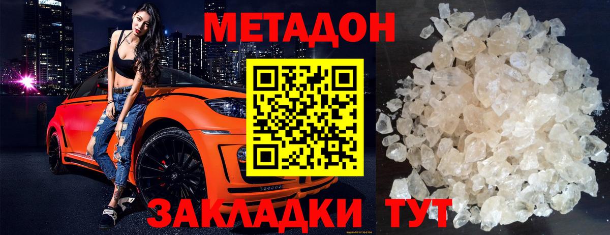 МЕТАДОН кристалл  Вход с VPN  Сердобск 