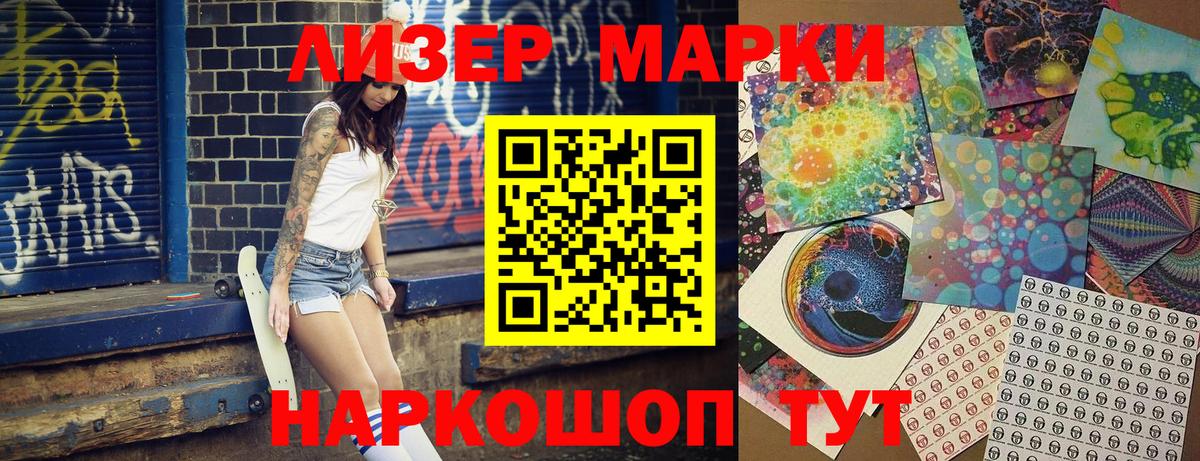 Марки 25I-NBOMe 1500мкг Сердобск