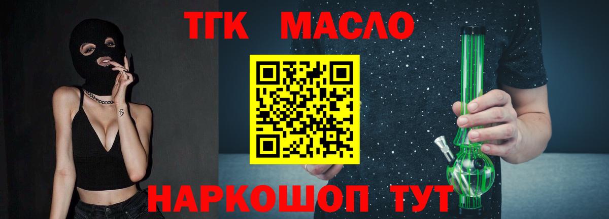 ТГК жижа  ТГК гашишное масло  omg ССЫЛКА  Вход с VPN  Сердобск 